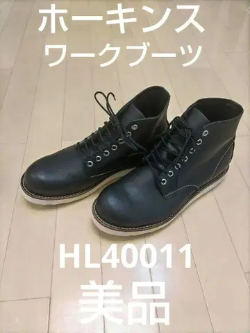 호킨스 워크 부츠 블랙 HL40011 26.5cm