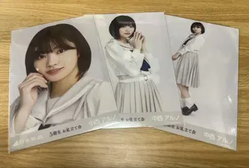 노기자카 브로마이드 나카니시 아루노 오미타테회