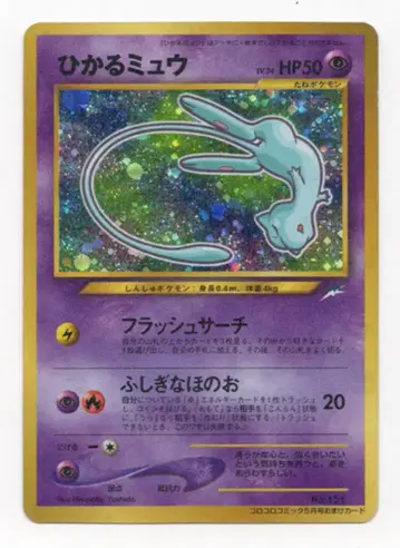 Pokemon 구 뒷면 프로모 빛나는 뮤 LV24 (플래시 서치)