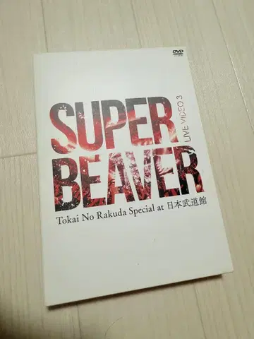 SUPER BEAVER 일본 무도관 DVD
