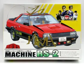 아오시마 문화교재사 1/32 서부경찰 시리즈 머신 RS2 10