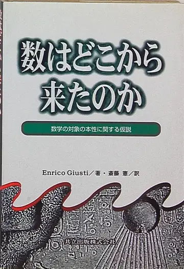 Enrico Giusti 숫자는 어디에서 왔는가