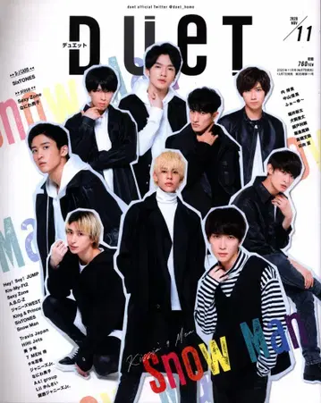 duet 20년 11월호