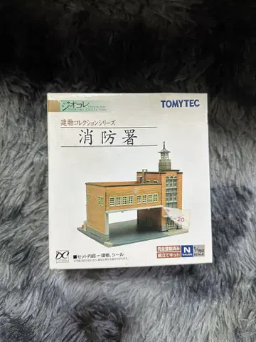 TOMYTEC 소방서 N게이지