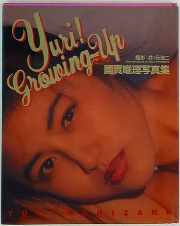 와니북스 쿠니자네 유리 Yuri Growing-Up