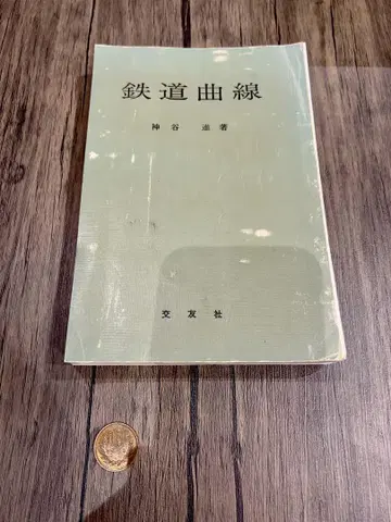 철도 곡선 재단 완료