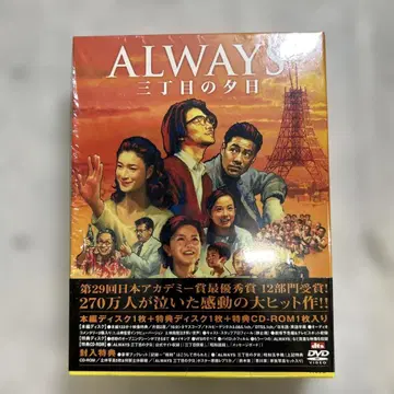 ALWAYS 3번가의 석양 럭셔리판 오비 포함