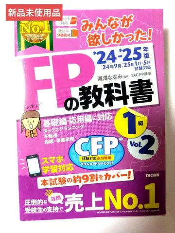 [ 새상품 ] 2024 2025년판 모두가 원했던! FP 교과서 1급 2
