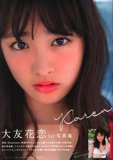 오오토모 카렌 Karen