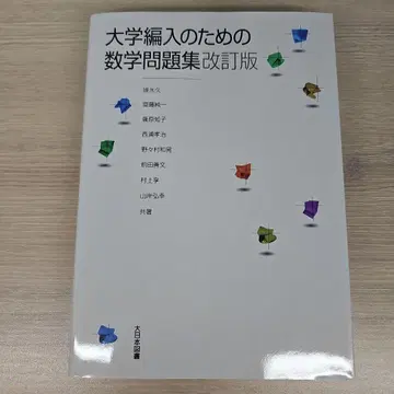 대학 편입을 위한 수학 문제집 개정판