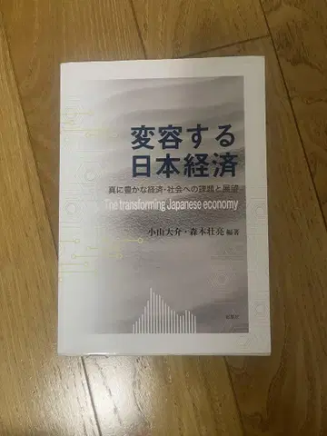 변용하는 일본 경제
