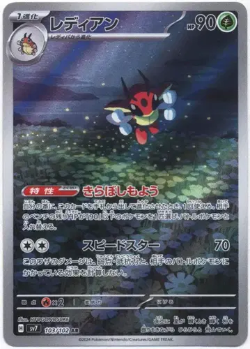 Pokemon SV7 103/102 레디안 AR