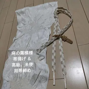 마 잎 무늬 화이트 오비아게 & 미사용 코토부키 화이트, 오비지메