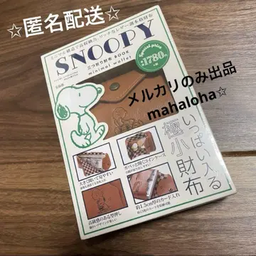 스누피 minimal wallet 3단 폴더형 지갑 BOOK 무크 도서