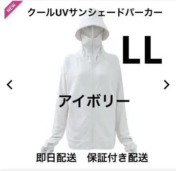 새상품 워크맨 쿨 UV 선쉐이드 후드티 EX LL 아이보리