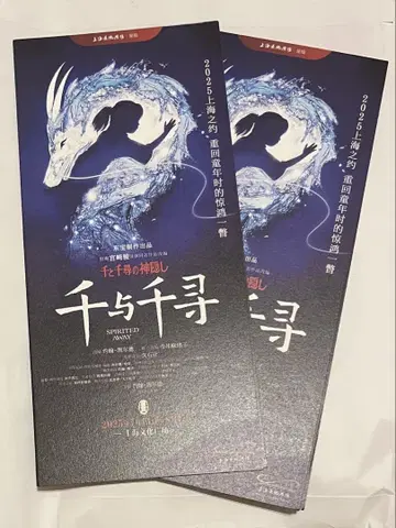 센과 치히로의 행방불명 상하이 문화 광장 리플렛