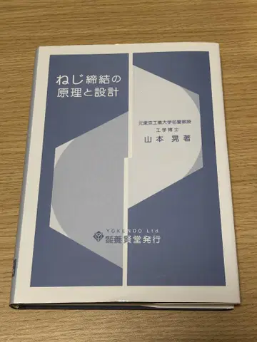 나사 체결의 원리와 설계