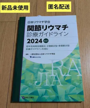 관절 류마티스 진료 가이드라인 2024 개정