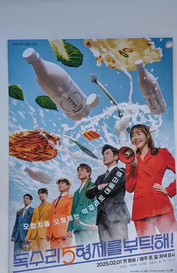 한국 드라마 독수리 5형제 부탁해 보도자료 엄지원 안재욱