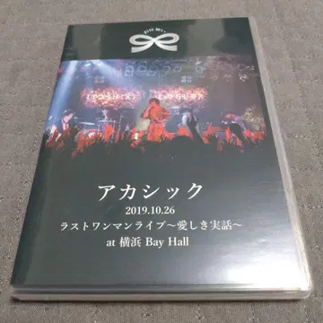 아카식 라스트 원맨 라이브 ~사랑스러운 실화~ DVD
