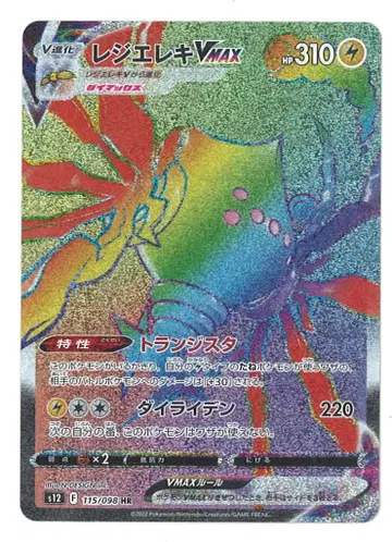 Pokemon S12 115/098 레지에레키VMAX HR
