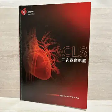 ACLS 2차 심폐소생술 2020년판