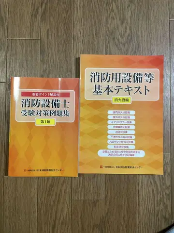 소방용 설비 등 기본 텍스트 소방 설비사 수험 대책 예제 과제