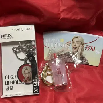 Gong cha FELIX SPECIAL KEYRING 세트