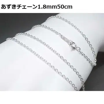 잔여 1개 50cm//SV925 팥 체인 목걸이 1.8mm 50cm