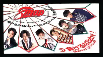 SMAP 지지마 Baby!? Never give up *8cmCD