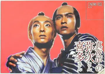 TOKIO 심야의 야지 씨와 기타 씨 나가세 토모야 팜플렛