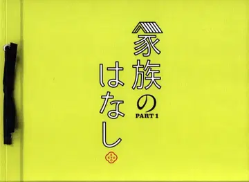 SMAP 가족의 이야기 PART1 쿠사나기 츠요시 팜플렛