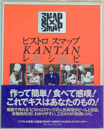 SMAP 비스트로SMAP KANTAN 레시피
