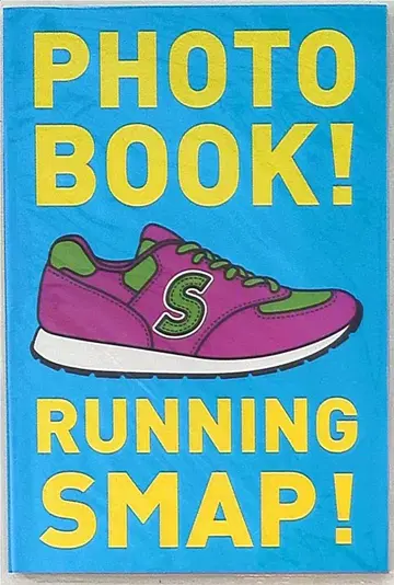 SMAP 11주년 RUNNING SMAP! -SMAPSHOP- 포토북