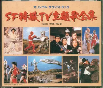 특촬 CD SF 특촬 TV 주제가 전집 since 1966-1974