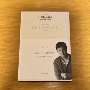 LE CAPITAL 토마 피케티 21세기 자본