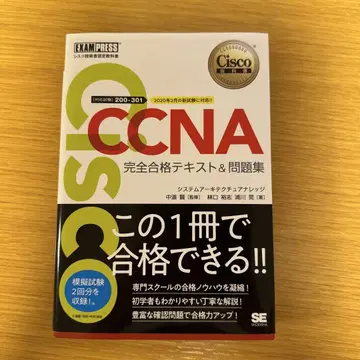 Cisco CCNA 완전 합격 텍스트 & 문제집