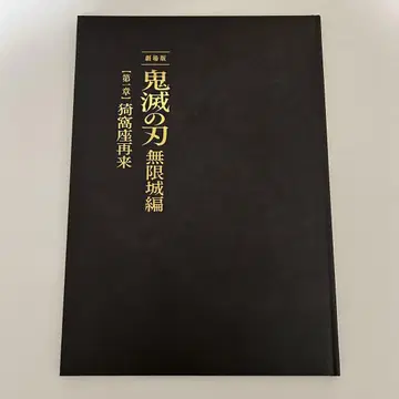 극장판 귀멸의 칼날 무한성편 팜플렛 최초 한정판