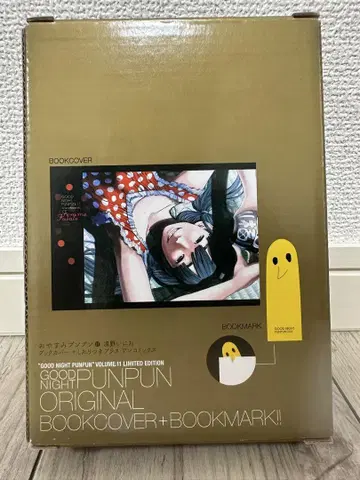 [ 새상품급 ] 오야스미 푼푼 11권 한정판 북커버 책갈피