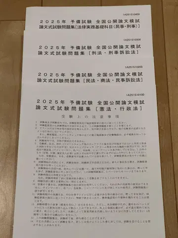 이토주쿠 2025년 예비시험 전국 공개 논문 모의고사