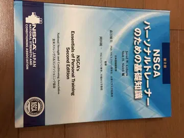 NSCA 퍼스널 트레이너를 위한 기초 지식 제2판