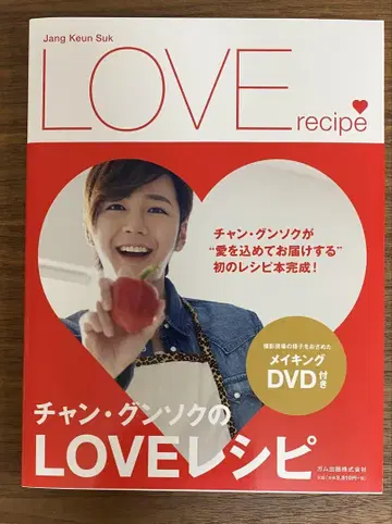 장근석 LOVE recipe 메이킹 DVD 클리어 파일 2매 포함