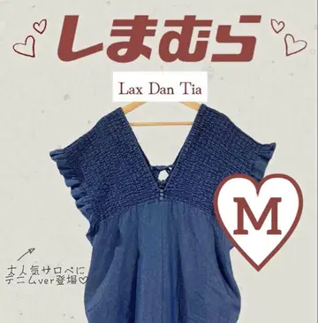 시마무라 laxdantia 데님 셔링 살로펫 M 사이즈