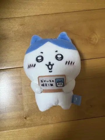 하치와레 풀뽑기 검정 키링