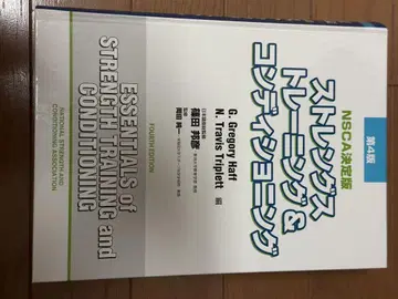 스트렝스 트레이닝 & 컨디셔닝 제4판