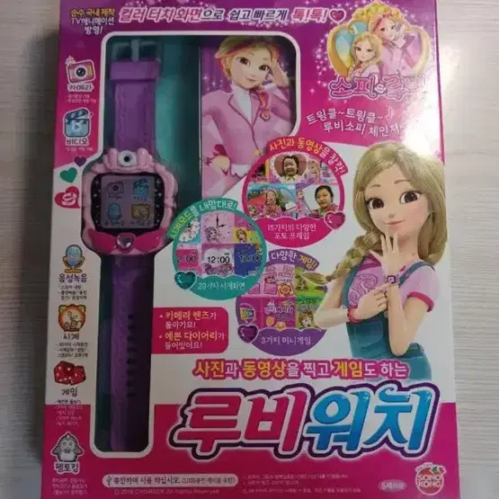 소피루비 루비워치 장난감