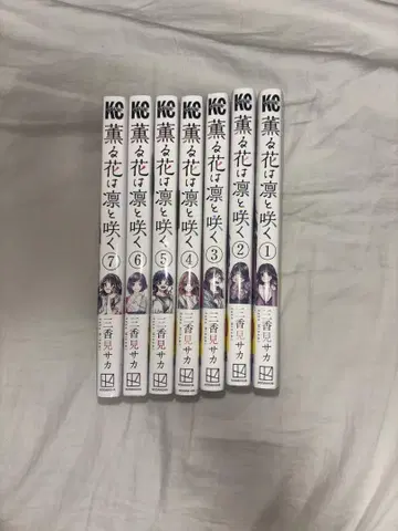향기로운 꽃은 늠름하게 핀다 1-7권 [가격 인하했습니다]