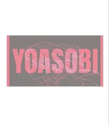 YOASOBI 비치 타월