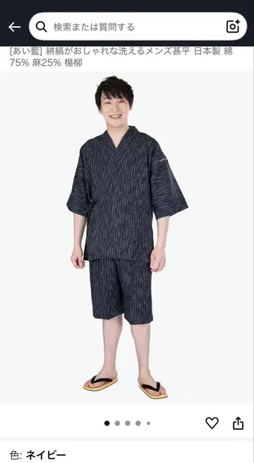 네이비 진베이 M 사이즈 면마 소재