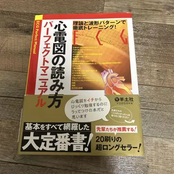 심전도 읽는 법 퍼펙트 매뉴얼